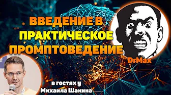 Введение в практическое промптоведение. Эпизод III