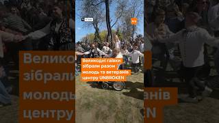 Ветерани долучилися святкування гаївок у Львові / hromadske