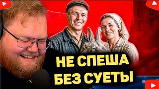 T2x2 СМЕЕТСЯ. ЗУМЕРЫ ШУТЯТ ПРО СССР