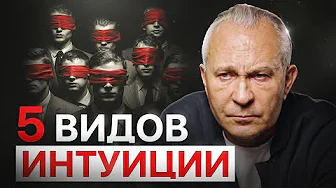 Вы уже знаете ответы на ВСЕ вопросы! Что такое интуиция и как услышать голос, который всегда прав?