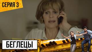 Драма БЕГЛЕЦЫ (Fugitivos) — 3 СЕРИЯ | ВДВОЕМ ПРОТИВ ВСЕХ