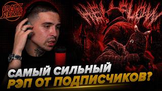 ВИРА, WERZZ — HELLFLOW | Реакция и разбор