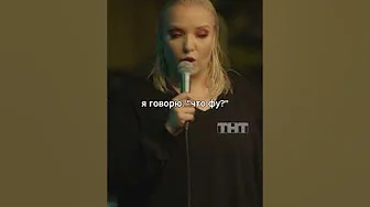 Средство женской гигиены 🩸 #мягкова #юмор #тнт #женскийстендап #standup #женщина #девушка