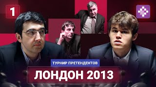 Крамник VS Карлсен. Эпизод 1. Турнир претендентов 2013 г.