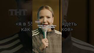 Хочу как Дмитрий Маликов! #мягкова #юмор #тнт #женскийстендап #standup #молодость #маликов #возраст