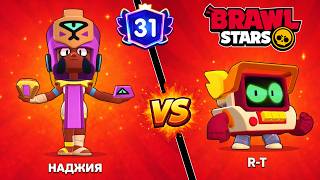 R-T vs НАДЖИЯ (Najia) в игре Бравл Старс | Brawl Stars Supercell | 31 ПРАЙМ в игре!