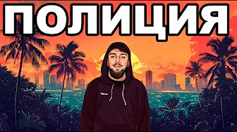 ПОЛИЦЕЙСКИЙ ЛОС САНТОСА в ДЕЛЕ на GTA 5 MAJESTIC RP