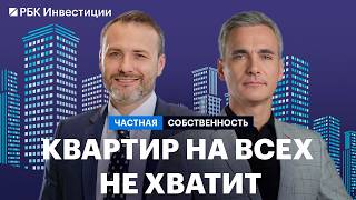 Рынок недвижимости в 2026: будет ли дефицит жилья, прогнозы по ценам, защитные инвестидеи