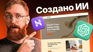 Как Создать НАСТРАИВАЕМЫЙ Сайт за 5 Минут (С Помощью ИИ)