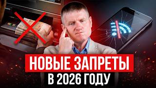 ВЫ К ЭТОМУ НЕ готовы! Что ЕЩЕ запретят в России?