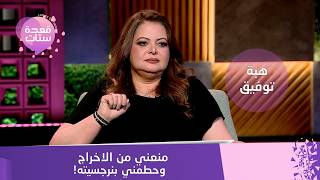 منعني من الإخراج وحطمني بنرجسيته! هبة توفيق تكشف مؤامرة طليقها المخرج لإنهاء حلمها