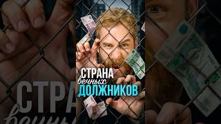 Кто ПОДСАДИЛ людей на кредиты? #финансы #кредиты #деньги #экономика #банки