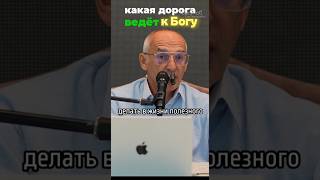 Дорога к Богу #Торсунов