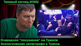 Туапсе.  Ужин с президентом.  Зачем им мобилизация