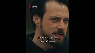 قائمة الحساب أصبحت كبيرةً جداً يا "شاهين شاه"، وثأر "أورهان" سيكون كذلك أيضاً 🔥⚔️