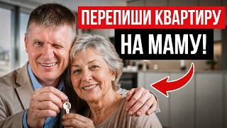Сделай ЭТО, пока не стало ПОЗДНО! Как не потерять квартиру в 2026 году?
