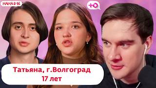 БРАТИШКИН СМОТРИТ: МАМА В 16 (5 СЕЗОН, 5 ВЫПУСК) - ТАТЬЯНА, ВОЛГОГРАД