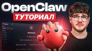 Учебник по OpenClaw для Начинающих (Полная Настройка)