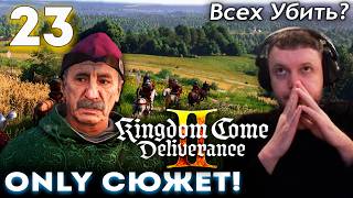 ПАПИЧ на РАЗБОРКАХ в СЁМИНЕ! 👑 Прохождение Kingdom Came Deliverance 2 (часть 23)