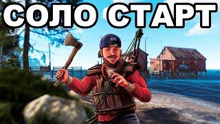 СОЛО СТАРТ после ВАЙПА против ВСЕГО СЕРВЕРА в РАСТ / RUST