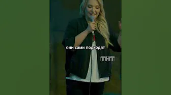 Молодой любовник 😏 #мягкова #юмор #тнт #женскийстендап #standup #тренд #парни #девушка #милфа