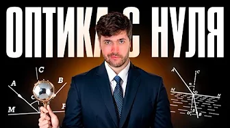 Оптика Преломлений в ЕГЭ с Нуля
