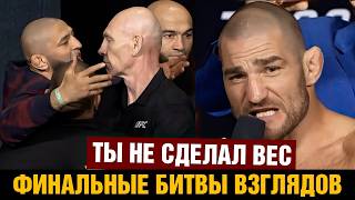 Не дали провести битву взглядов! Финальные слова Чимаев - Стрикленд перед боем на UFC 328