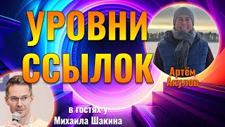 Многоуровневые ссылки: секрет получения ТОП-1 в Google