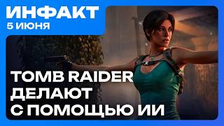 С Control Resonant сняли запрет, ремейк Tomb Raider делают с ИИ, Бонда могут забрать у IOI…
