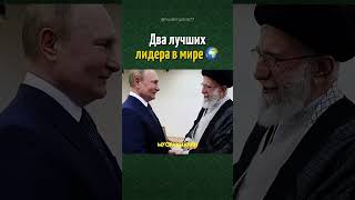 Два лучших лидера В МИРЕ 🌍#muslim #allah