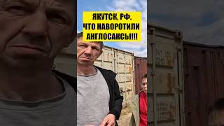😱ЯКУТСК, ВЫ ТАМ КАК ЖИВЕТЕ ВООБЩЕ?