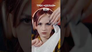 НОВАЯ ПЕСНЯ 3 АПРЕЛЯ