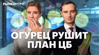 Что происходит с инфляцией в России? Акции металлургов, ретейлеров. Иранские риски на рынке нефти