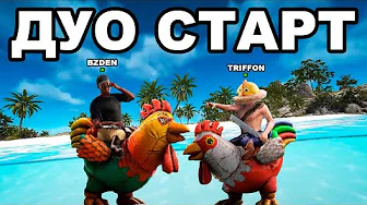 ДУО СТАРТ после ГЛОБАЛА против КЛАНОВ в РАСТ / RUST