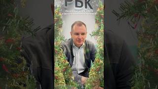 С новым 2026 годом! Пусть он будет для вас лучше и продуктивнее 2025-го 🎉 #инвестиции #рбк #рынки