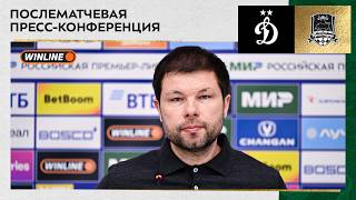 Пресс-конференция Мурада Мусаева после матча «Динамо» – «Краснодар»