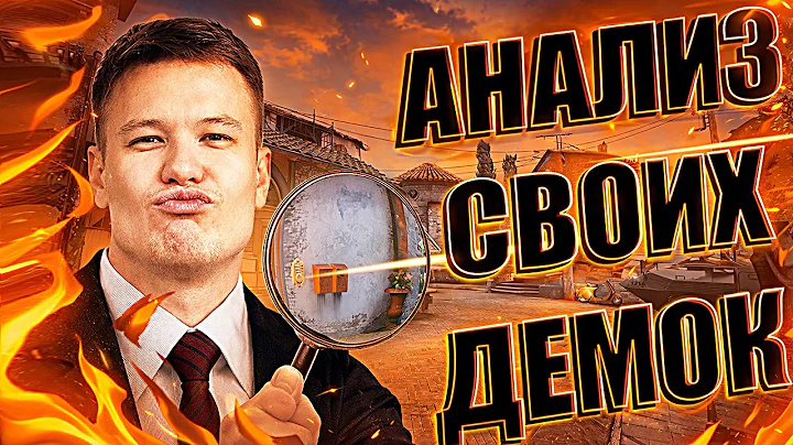 РЕЙЧЕЛ РАЗБИРАЕТ СВОЮ ДЕМКУ ПОСЛЕ ПРОВАЛЬНОЙ ИГРЫ! - Анализ ошибок от RachelR (CS2)