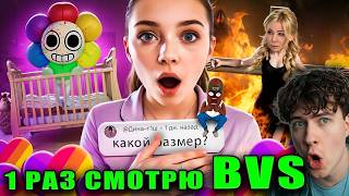BVS МАЛЫХ в LIKEE уже НЕ СПАСТИ - МИР ДЕНДИ И ФРИКИ БВС РЕАКЦИЯ