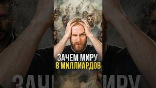 Главный МИФ про золотой миллиард #экономика #будущее #технологии #деньги #демография