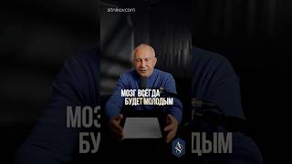 После ЭТОГО вы перестанете стареть! #мозг #молодость #долголетие