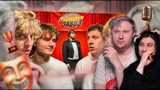 Шоу Талантов ЗАВОЗ ! Первая 1/4 Финала Турнира / Реакция на Кокошку и Эксайла