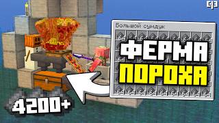 Новая Лучшая ФЕРМА ПОРОХА в Майнкрафт 1.21.11+ | 4200+ пороха в час