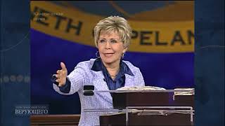 Поступайте по Слову Божьему, чтобы принять свое исцеление (ШК) Глория Коупленд\Gloria Copeland