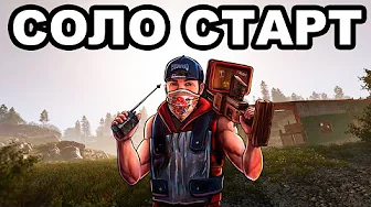 СОЛО СТАРТ после ВАЙПА против КЛАНОВ в РАСТ / RUST