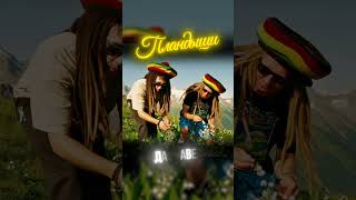 АК47 – ПЛАНДЫШИ (ДАБ КАВЕР) #shorts