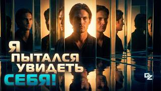 Меня нет внутри и снаружи!