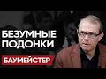 ОСКВЕРНЕНИЕ СВЯЩЕННЫХ ИСТОКОВ: СТИГМАТЫ ЦИВИЛИЗАЦИИ