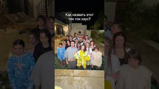 КАК НАЗВАТЬ ЭТОТ ХАУС?