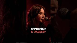 Линда обращается к Максиму Фадееву