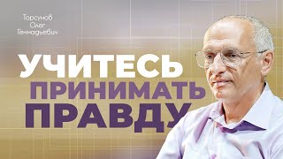 Влияние на другого человека (Торсунов О. Г.)